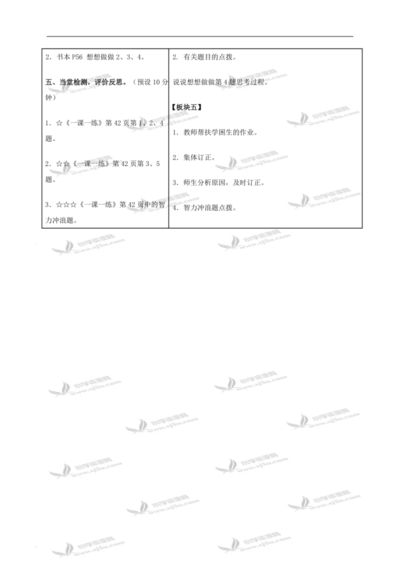 （苏教版）一年级数学上册教案 得数是9的加法与相应的减法.doc_第3页