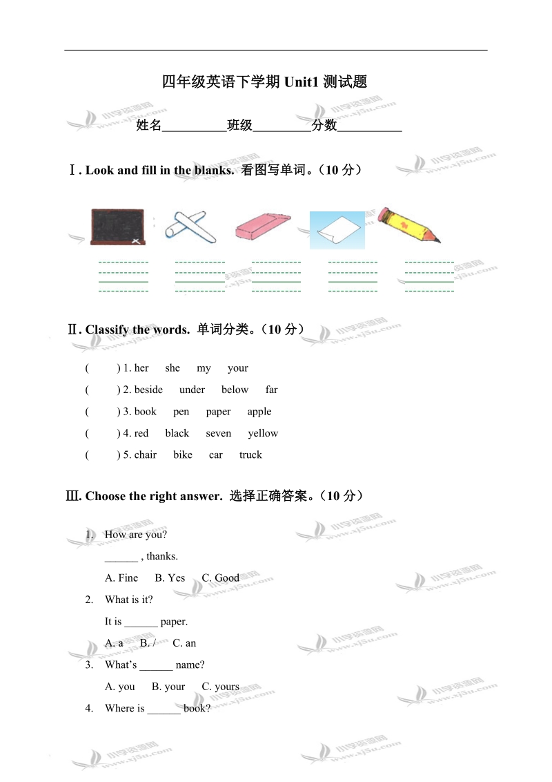 （冀教版）四年级英语下学期unit1测试题.doc_第1页