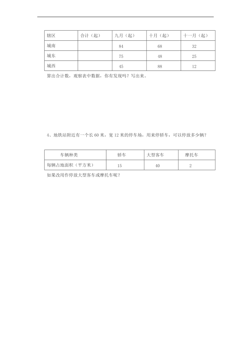 （苏教版）四年级数学上册 第7单元《运算率》.doc_第3页