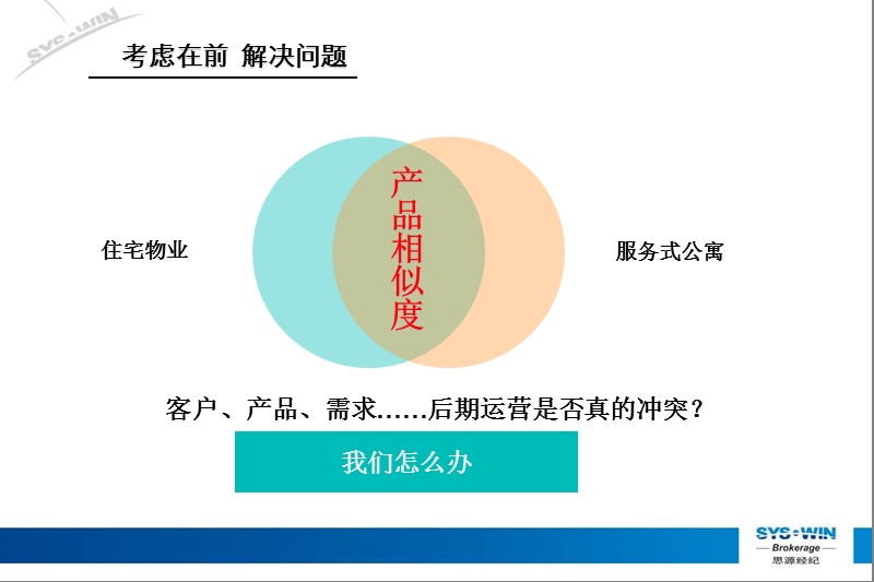 天津中粮大悦城形象定位报告(37p).ppt_第2页