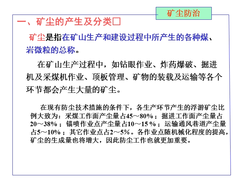 煤矿粉尘防治.ppt_第3页