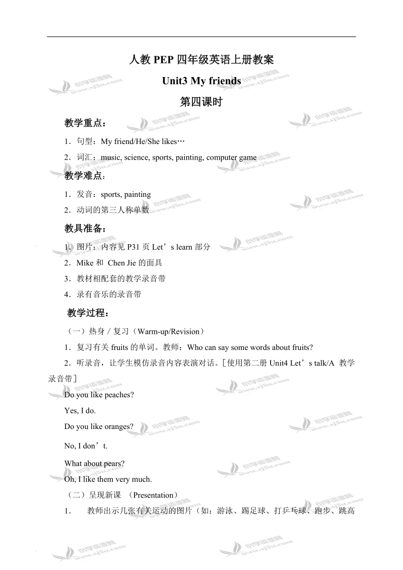 （人教pep）四年级英语上册教案 unit3 period4.doc_第1页