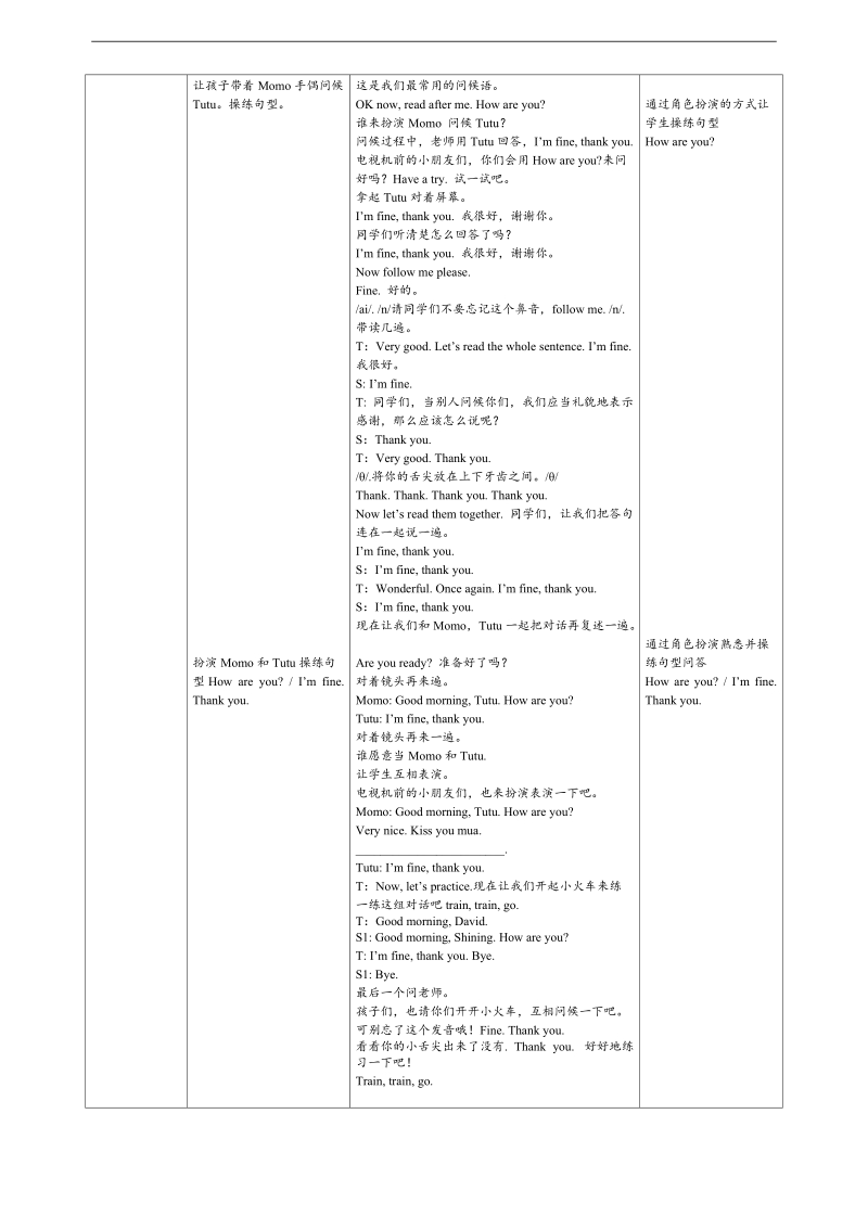 （人教pep） 小学三年级英语上册 《unit 3 look at me》第一课时教案.doc_第2页