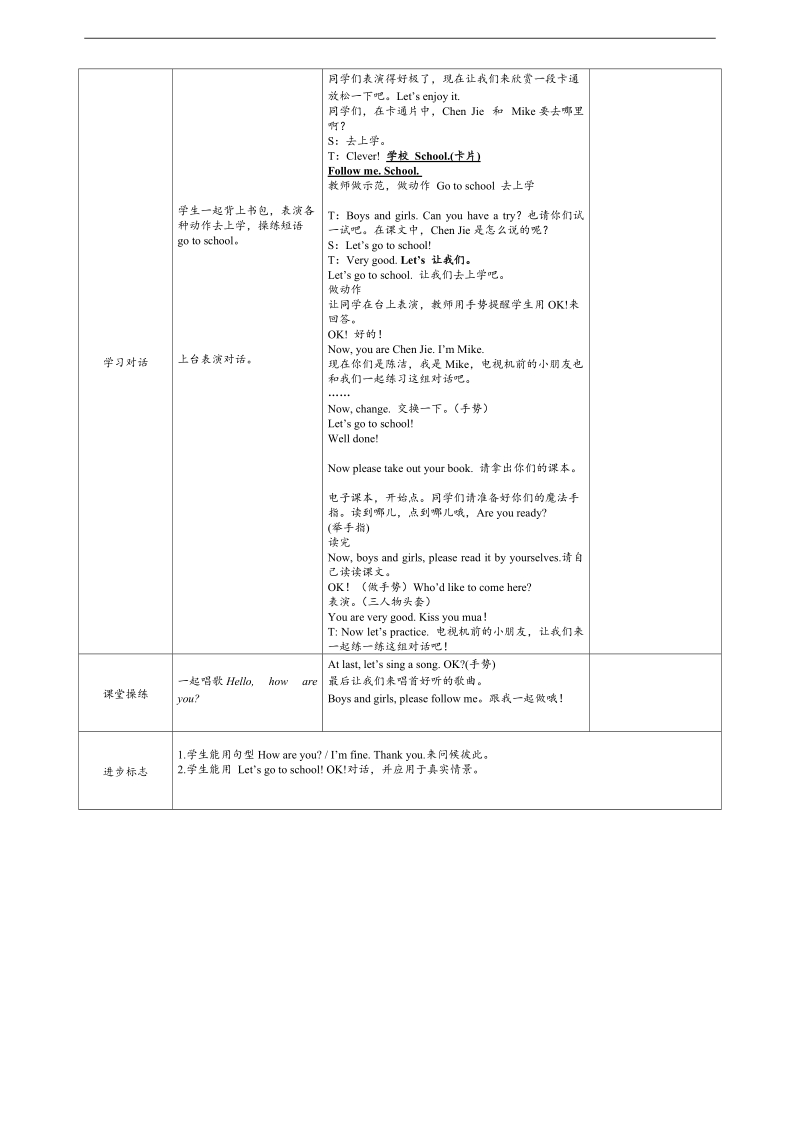 （人教pep） 小学三年级英语上册 《unit 3 look at me》第一课时教案.doc_第3页