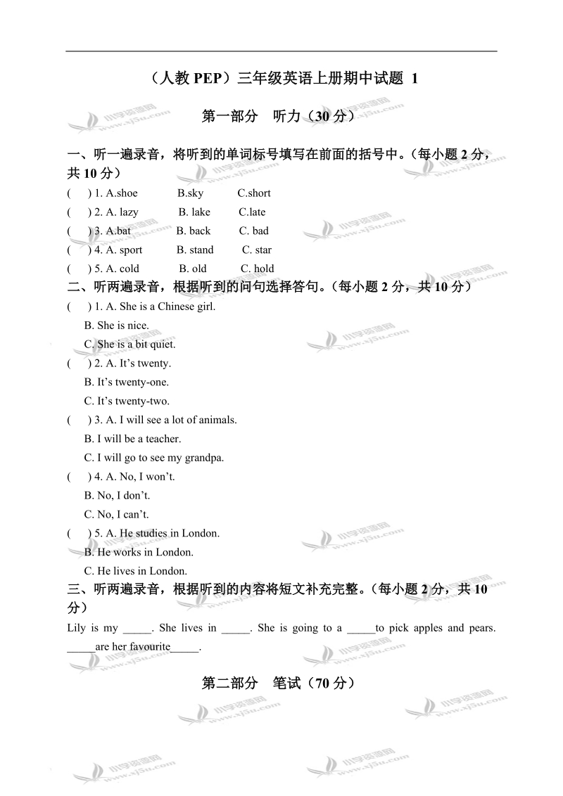 （人教pep）三年级英语上册期中试题 1.doc_第1页