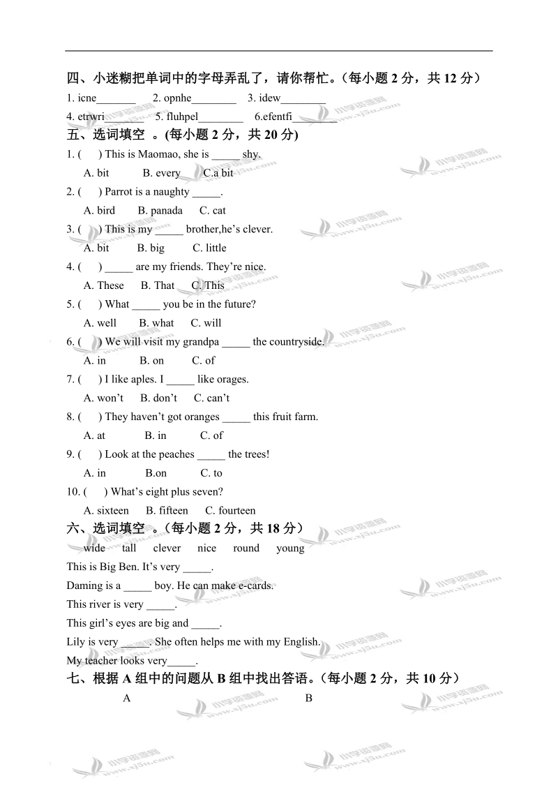 （人教pep）三年级英语上册期中试题 1.doc_第2页