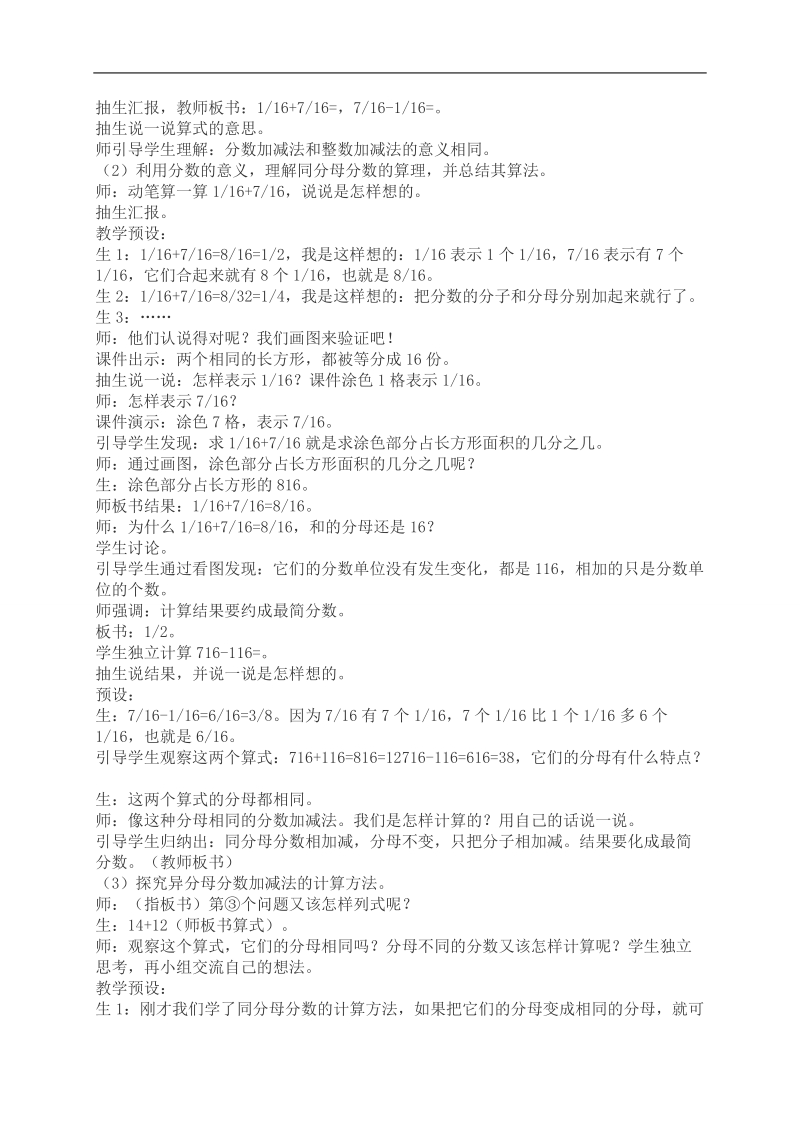 （西师大版）五年级数学下册教案 第三单元：分数加减法.doc_第2页