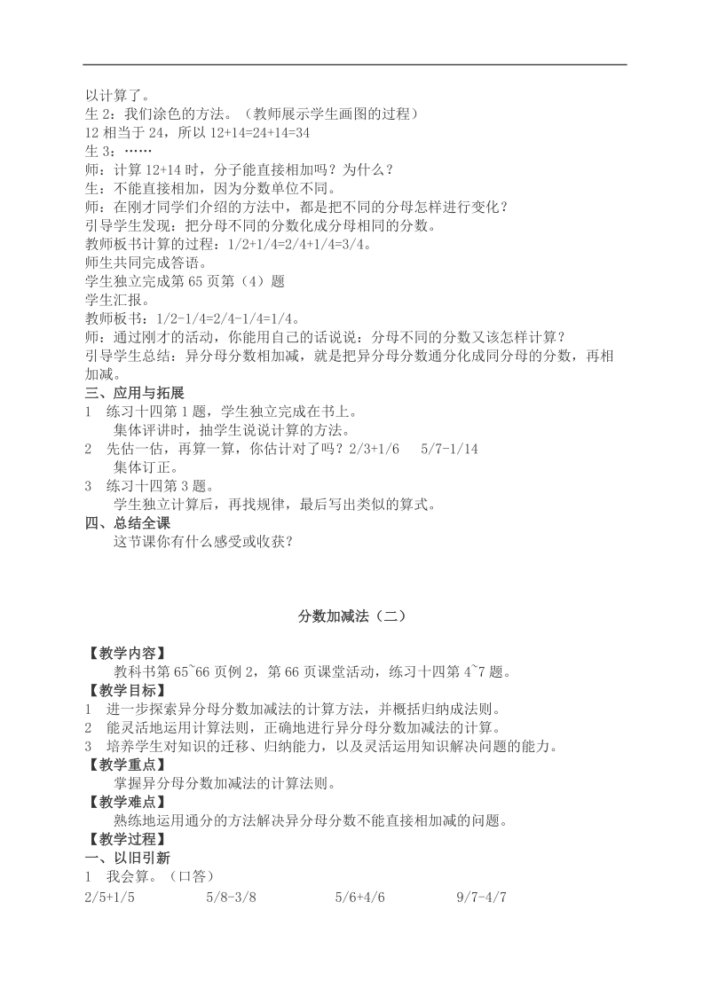 （西师大版）五年级数学下册教案 第三单元：分数加减法.doc_第3页