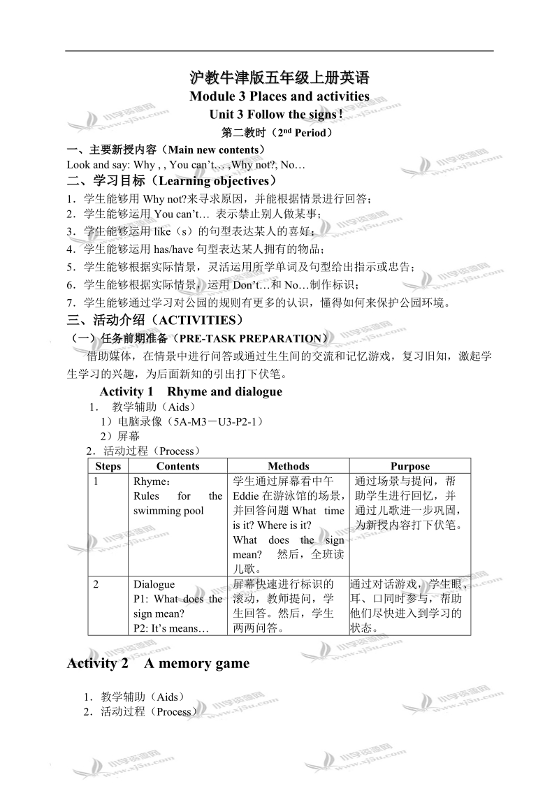 （沪教牛津版）五年级英语上册教案 module 3 unit 3(2).doc_第1页