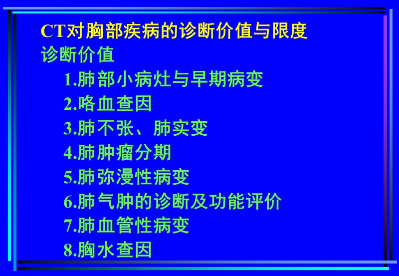 胸部ct诊断.ppt_第3页