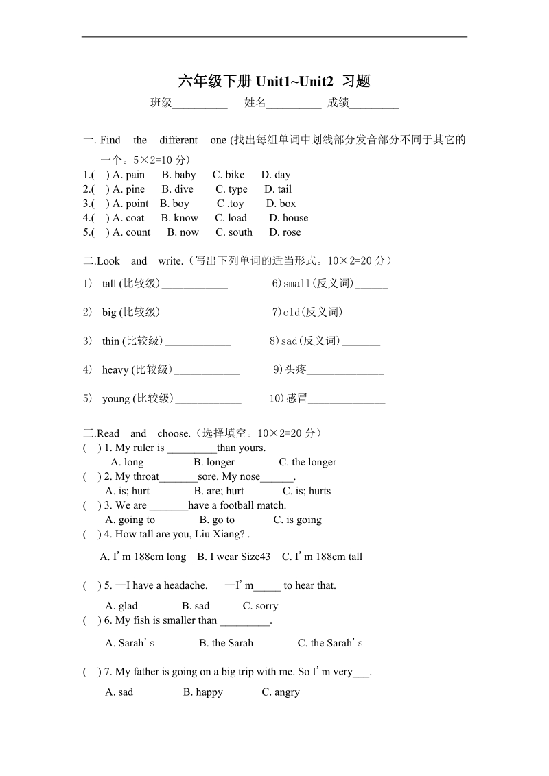 （人教pep）六年级英语下册 unit1—unit2 习题.doc_第1页