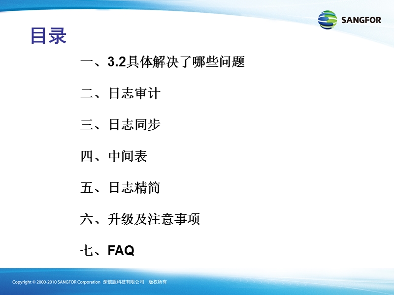 sangfor_ac&sg_3.2新产品培训.ppt_第3页