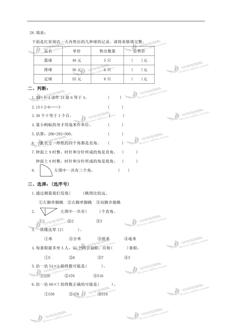 （苏教版）二年级数学下册期末复习题.doc_第3页