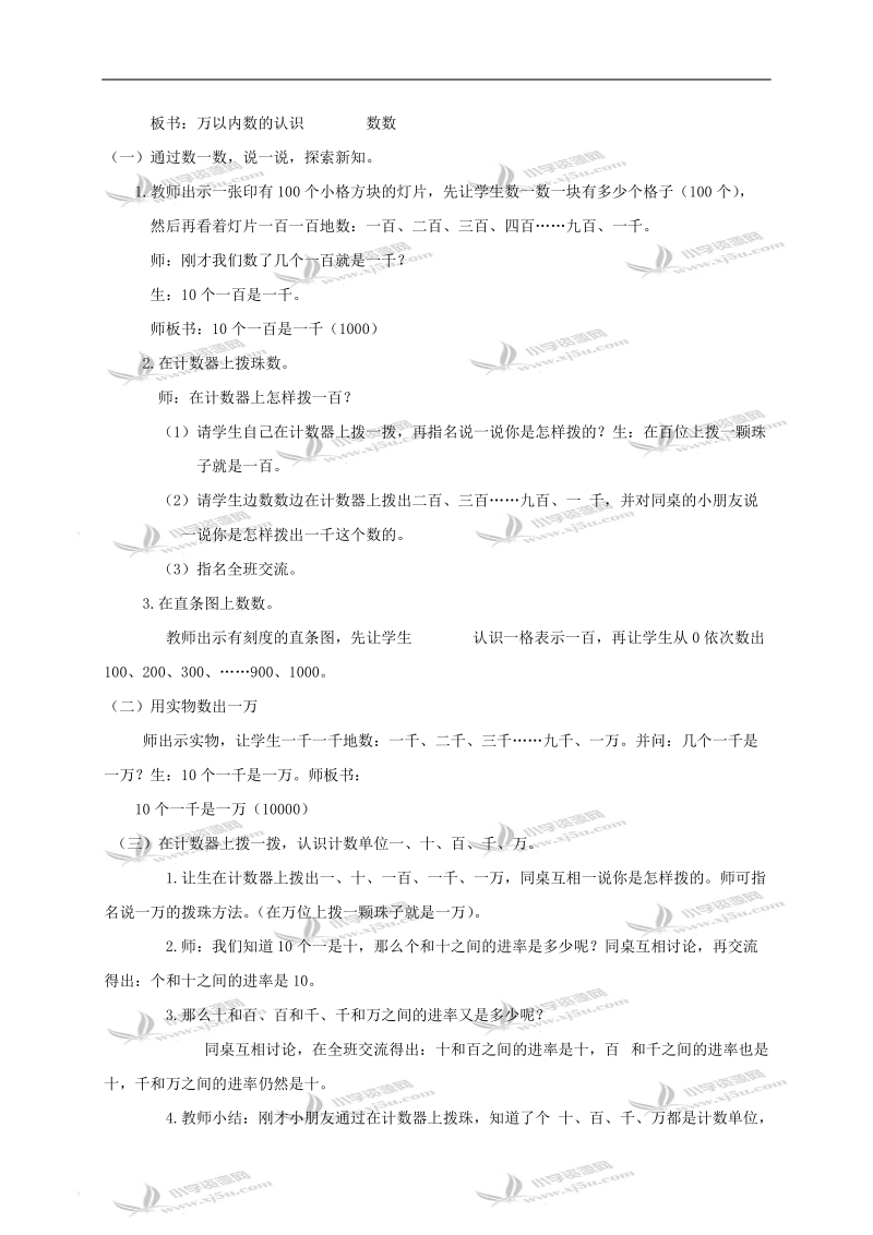 （西师大版）二年级数学下册教案 数数1.doc_第2页