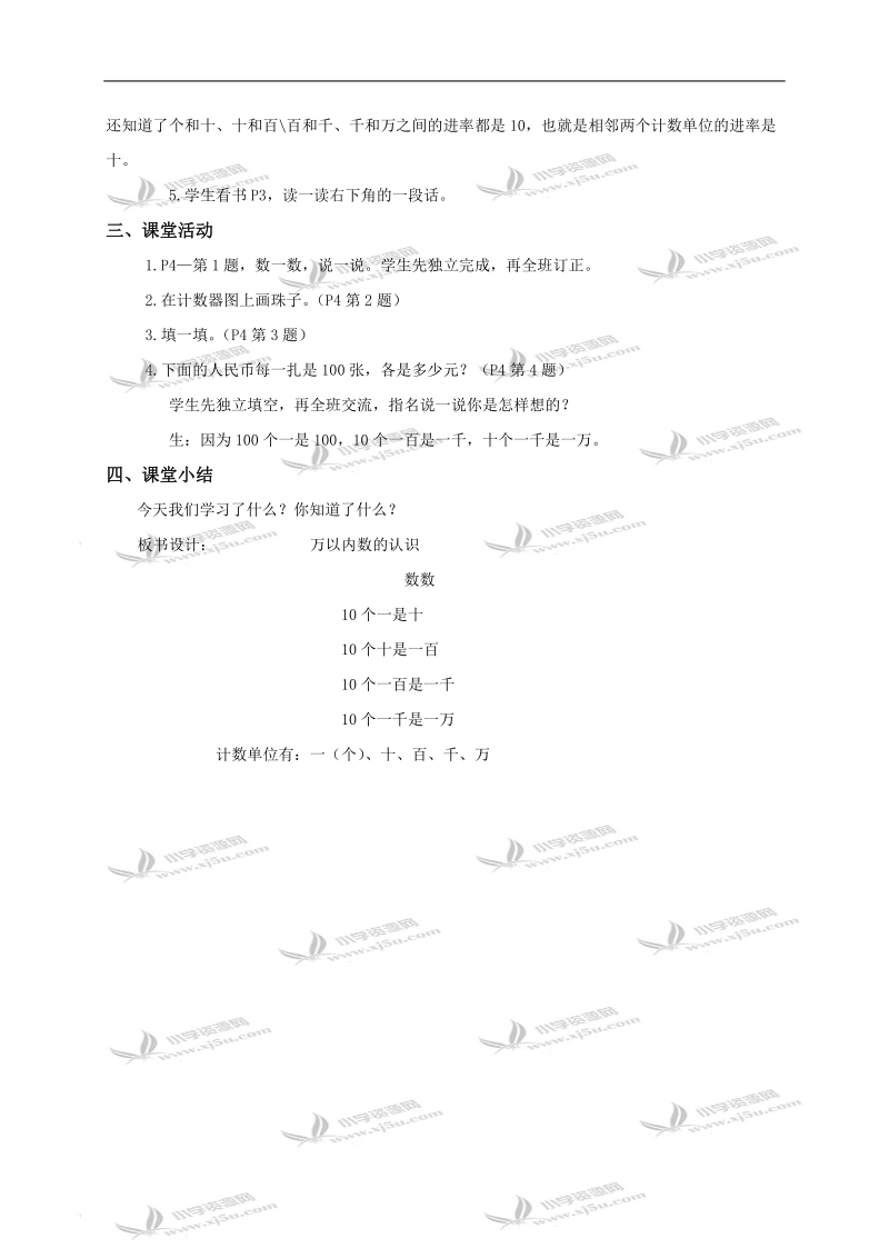 （西师大版）二年级数学下册教案 数数1.doc_第3页