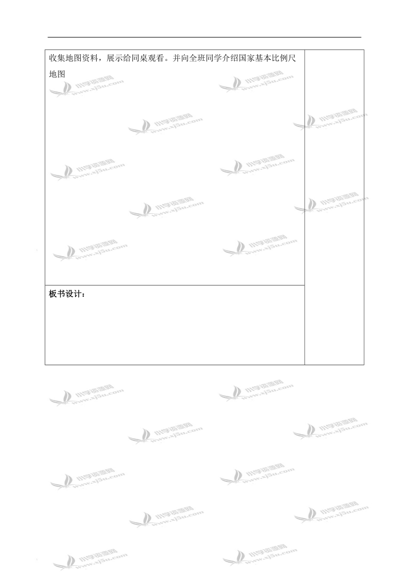 （苏教版）六年级数学下册教案 认识比例尺.doc_第3页