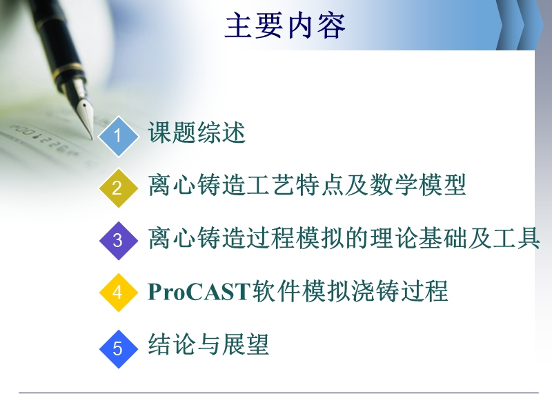 油膜轴承离心铸造的幻灯片.ppt_第2页