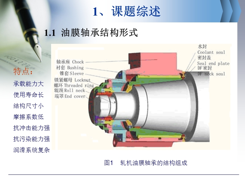 油膜轴承离心铸造的幻灯片.ppt_第3页