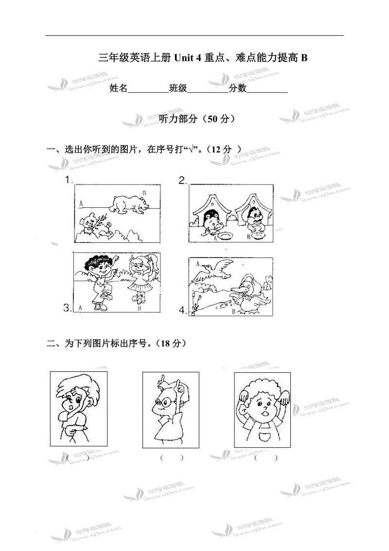 （人教pep）三年级英语上册unit 4重点、难点能力提高b.doc_第1页