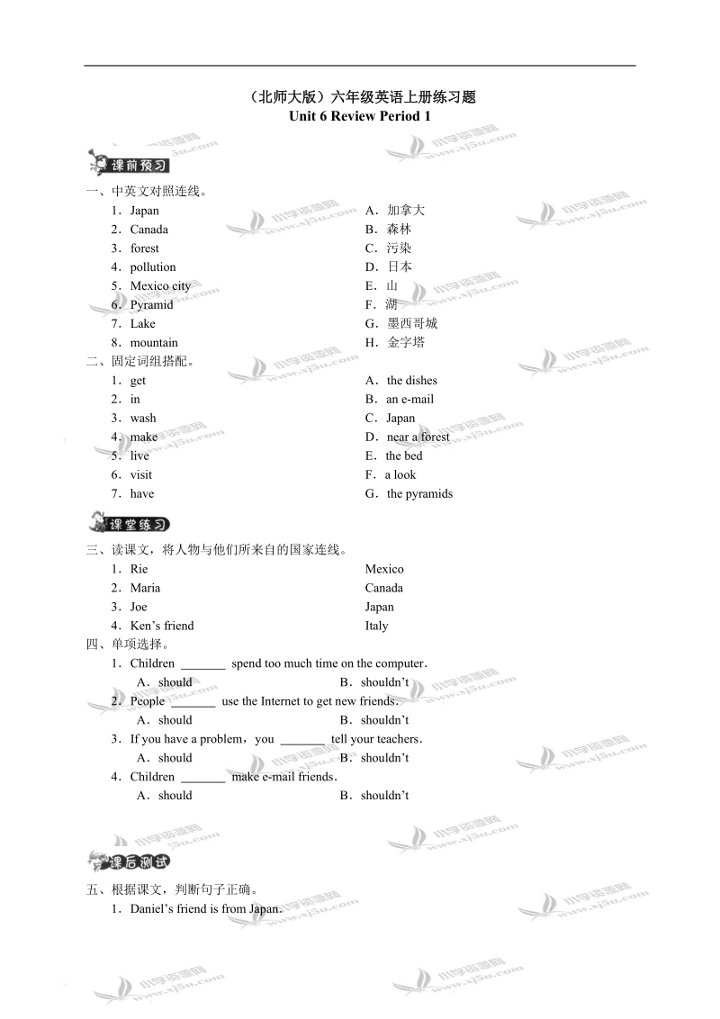 （北师大版）六年级英语上册练习题 unit 6(1) period 1.doc_第1页