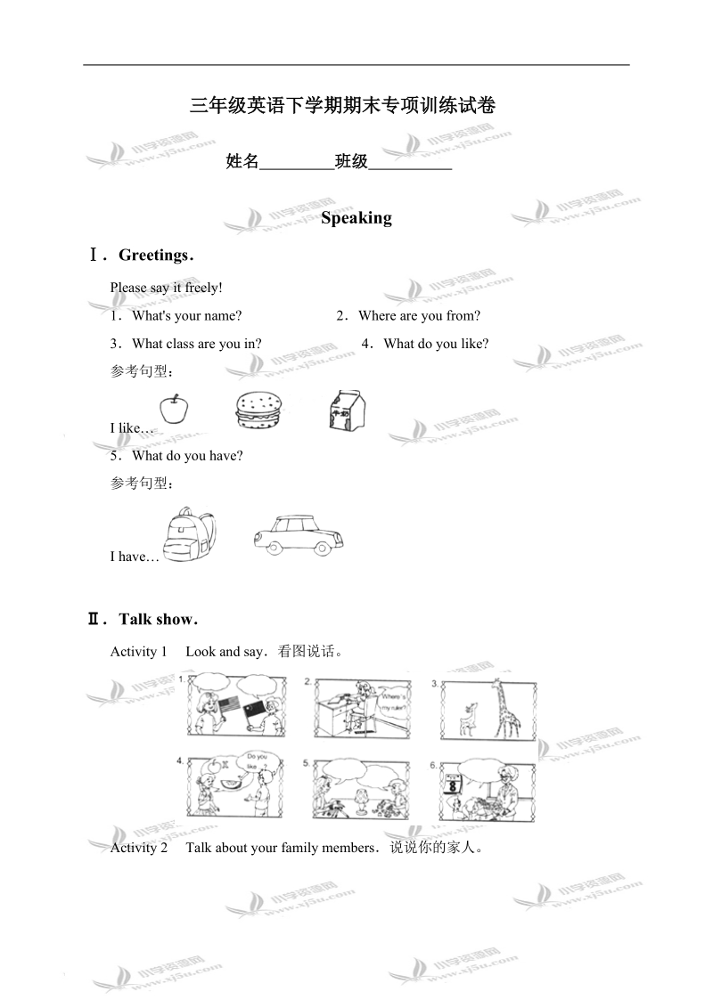 （人教pep）三年级英语下学期期末专项训练试卷.doc_第1页