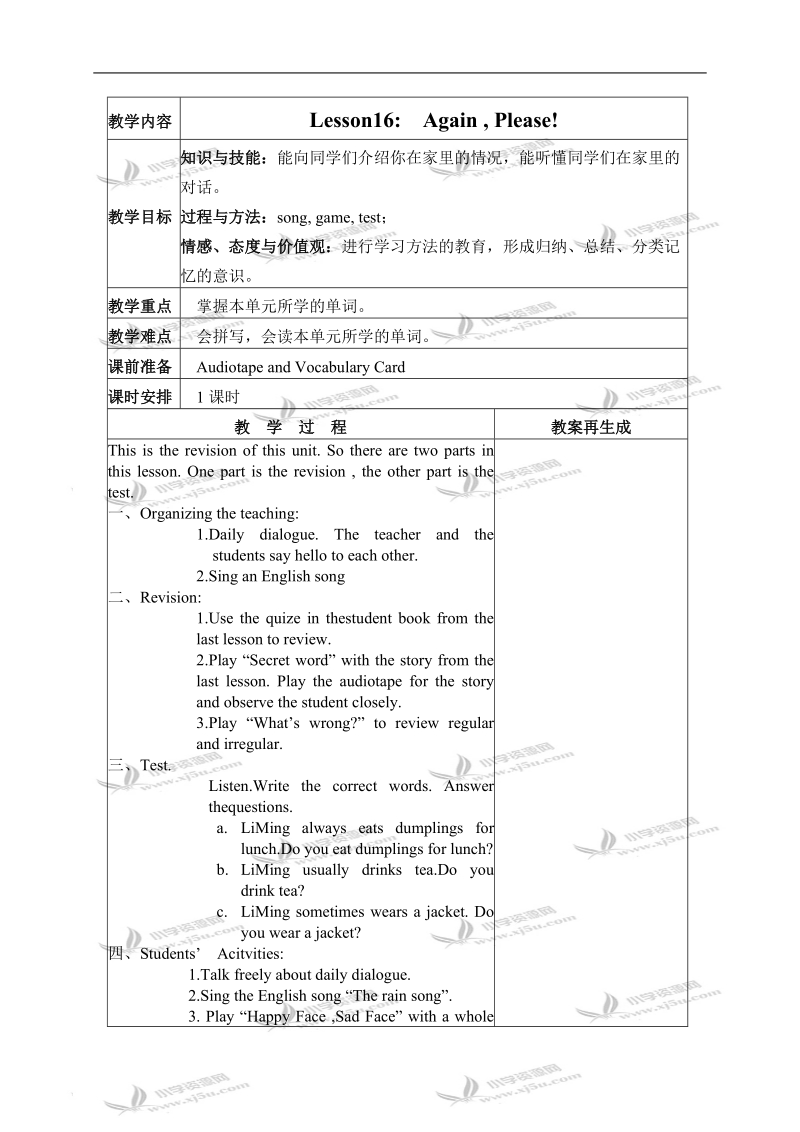 （冀教版）六年级英语上册教案 unit2 lesson16.doc_第1页