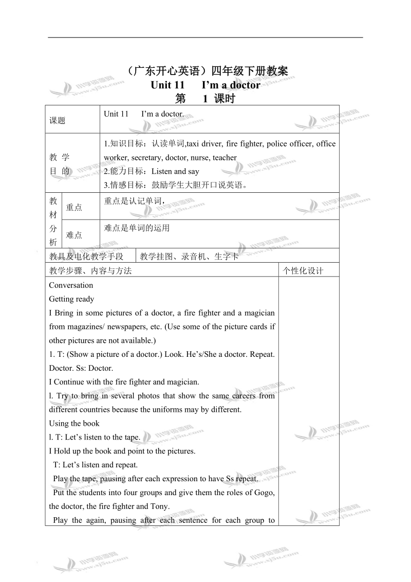 （广东开心英语）四年级下册教案 unit 11(4).doc_第1页