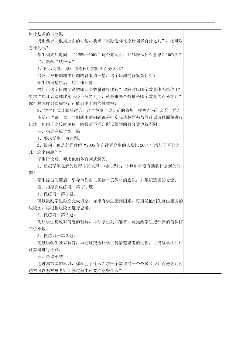 百分数的应用.doc_第2页