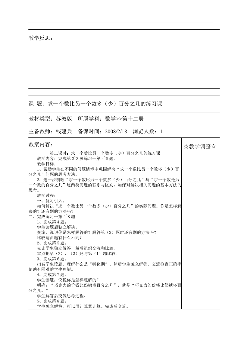 百分数的应用.doc_第3页