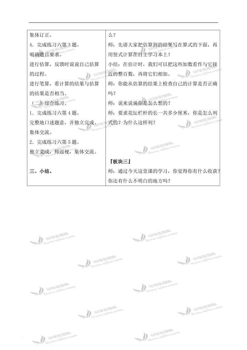 （苏教版）二年级数学下册教案 练习六.doc_第2页