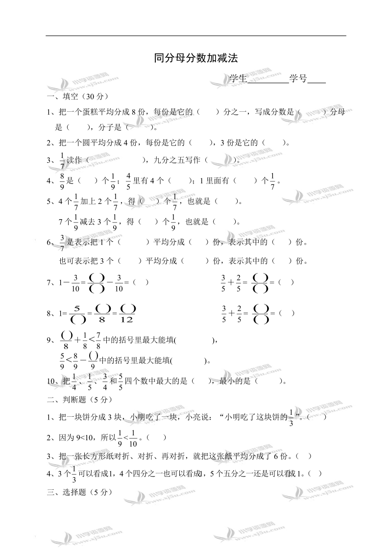 （西师大版）三年级数学上册 简单的同分母分数加减法 1.doc_第1页