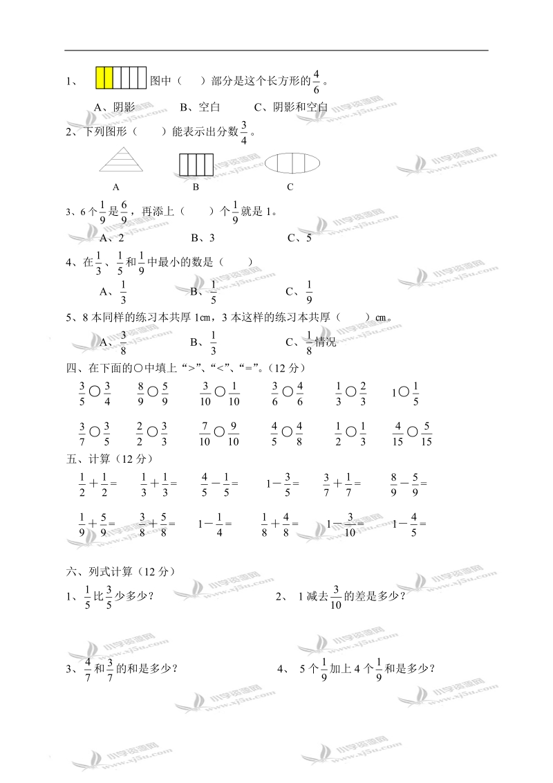 （西师大版）三年级数学上册 简单的同分母分数加减法 1.doc_第2页