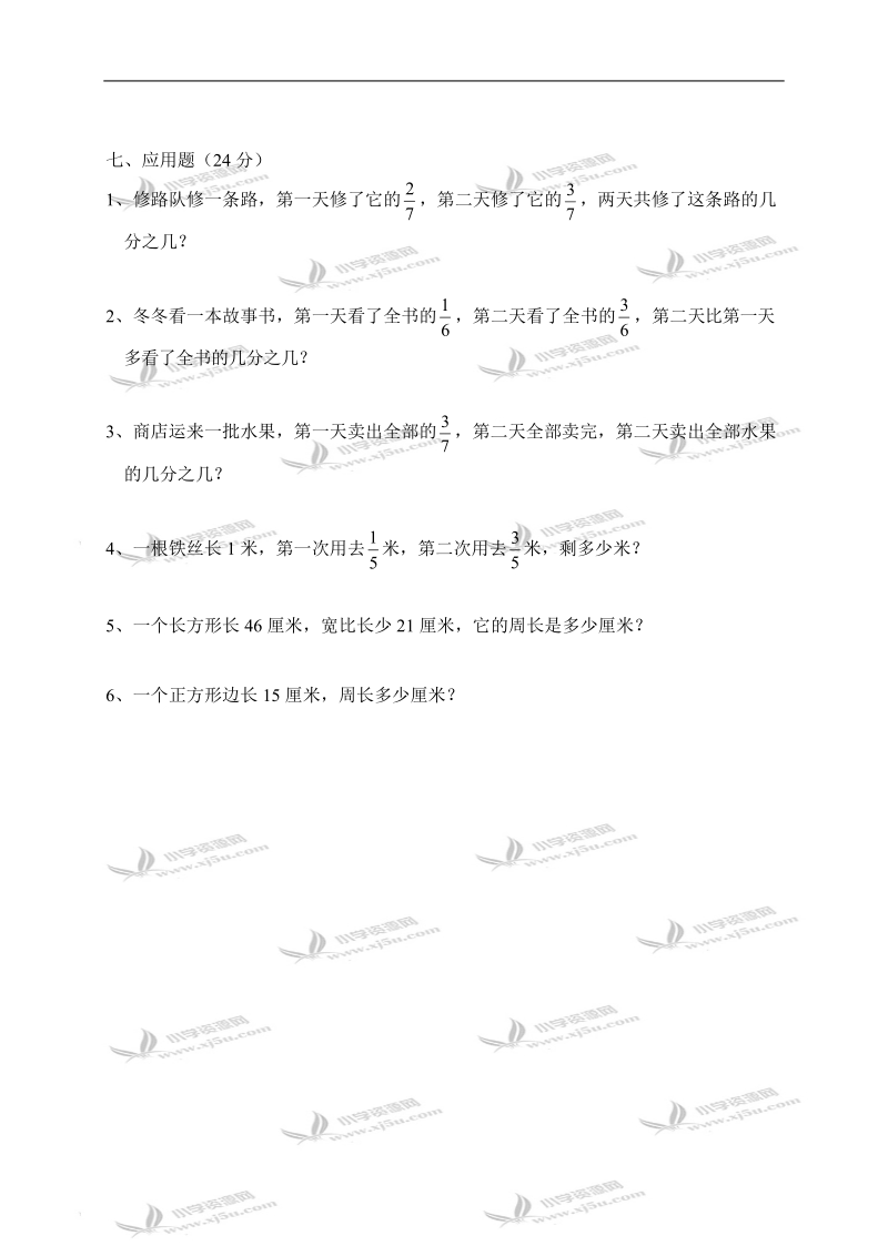 （西师大版）三年级数学上册 简单的同分母分数加减法 1.doc_第3页