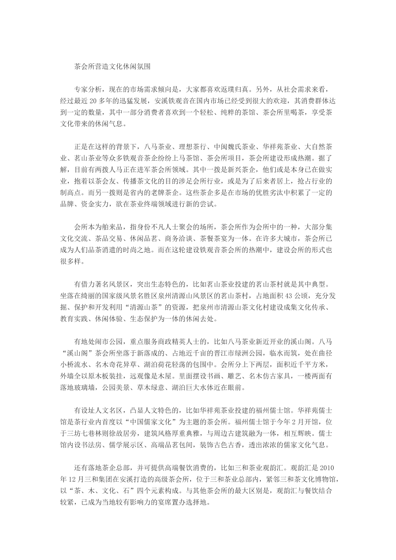 茶会所项目带动高端营销（38页）.doc_第2页