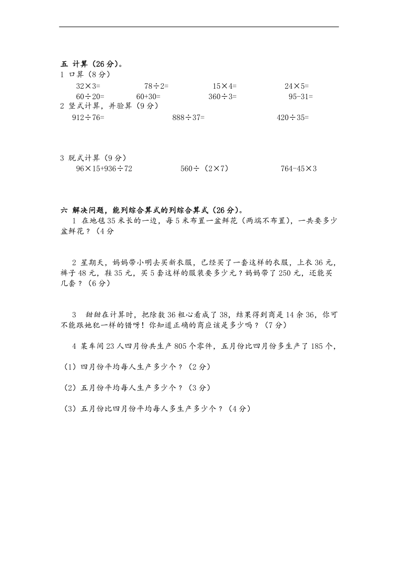 （苏教版）年四年级上册数学期中调查测试卷 4.doc_第2页