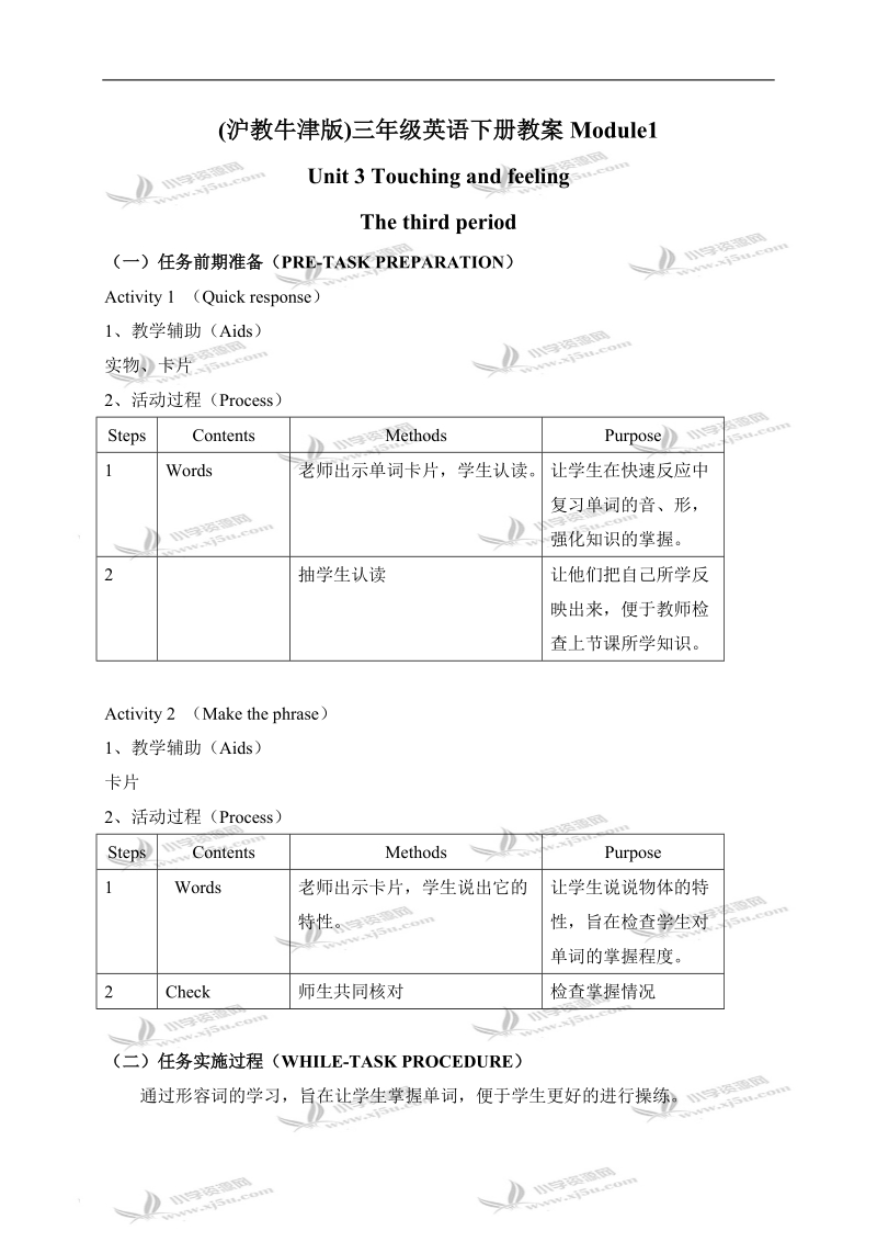 （沪教牛津版）三年级英语下册教案 module1 unit3 lesson3.doc_第1页