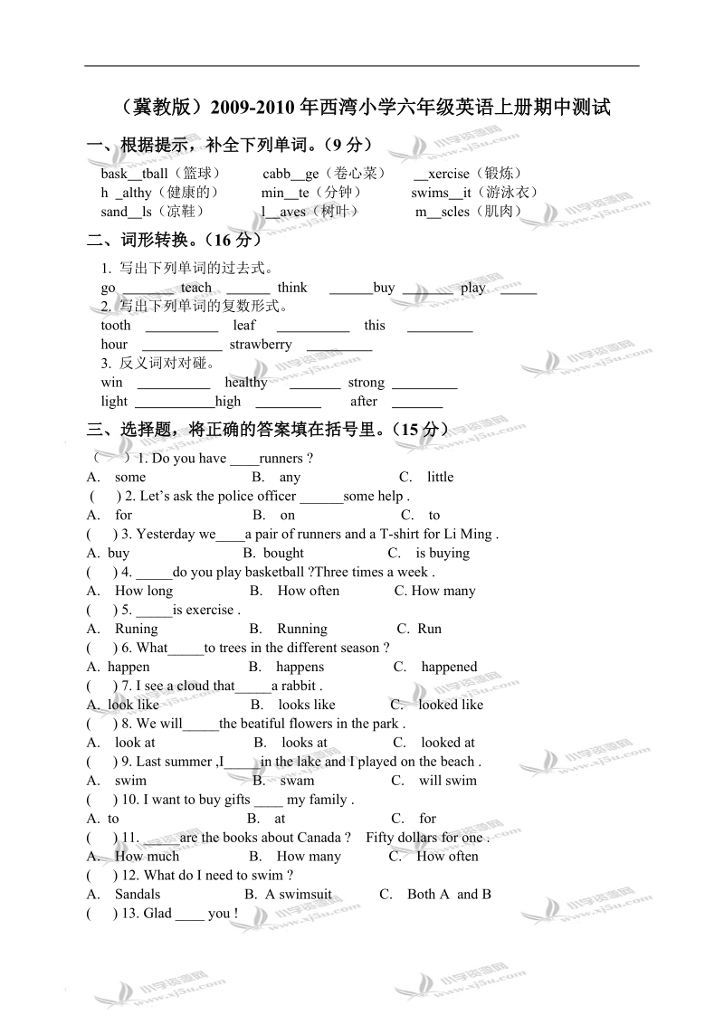 （冀教版）西湾小学六年级英语上册期中测试.doc_第1页