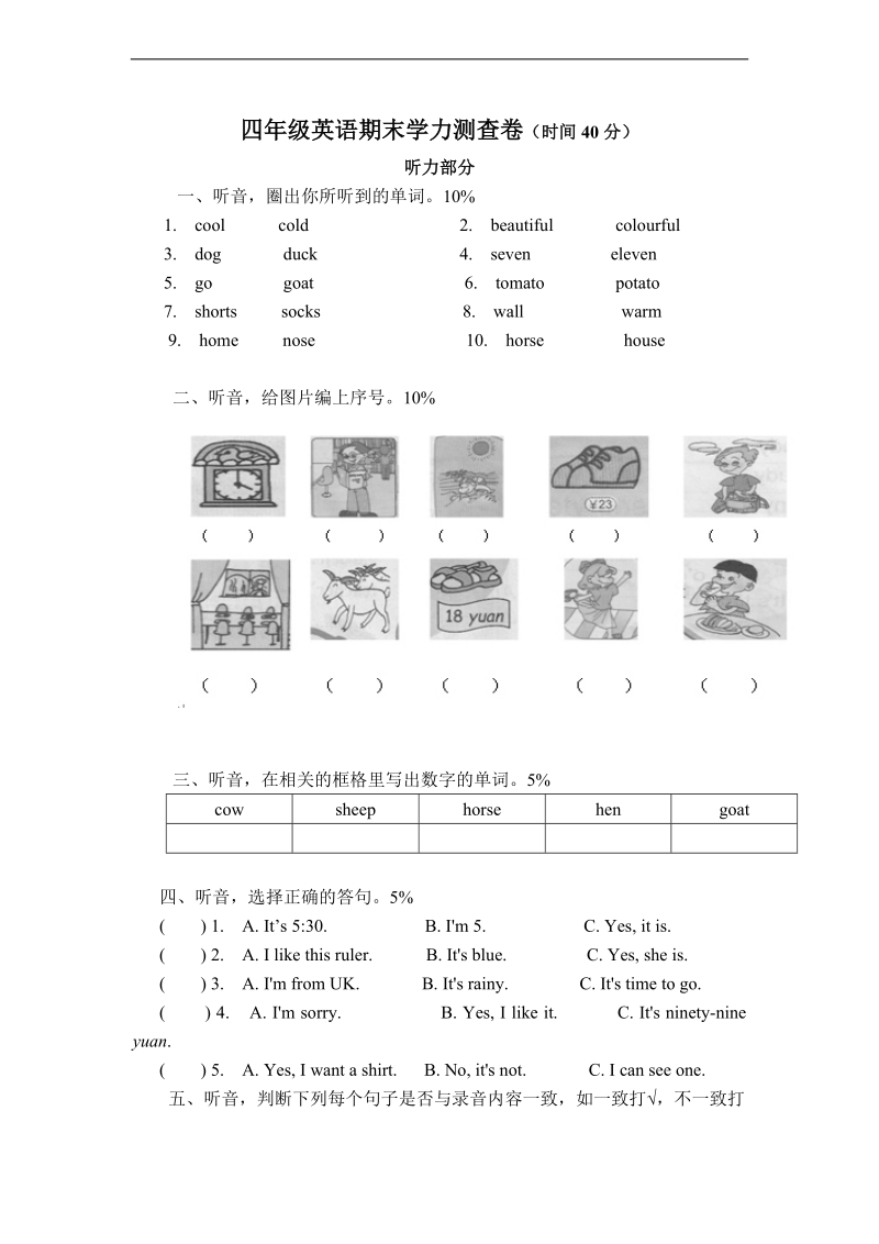 （人教pep）四年级英语上册 期末学力测查卷.doc_第1页