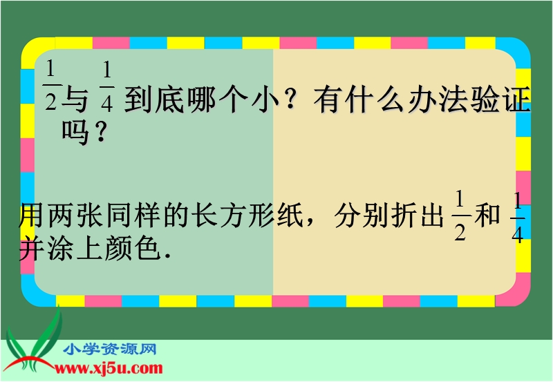 （苏教版）三年级数学上册课件 分数的大小比较 4.ppt_第3页