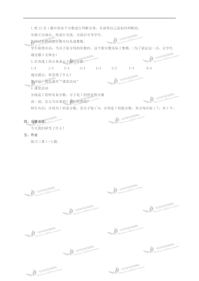 （西师大版）五年级数学下册教案 真分数和假分数1.doc_第2页