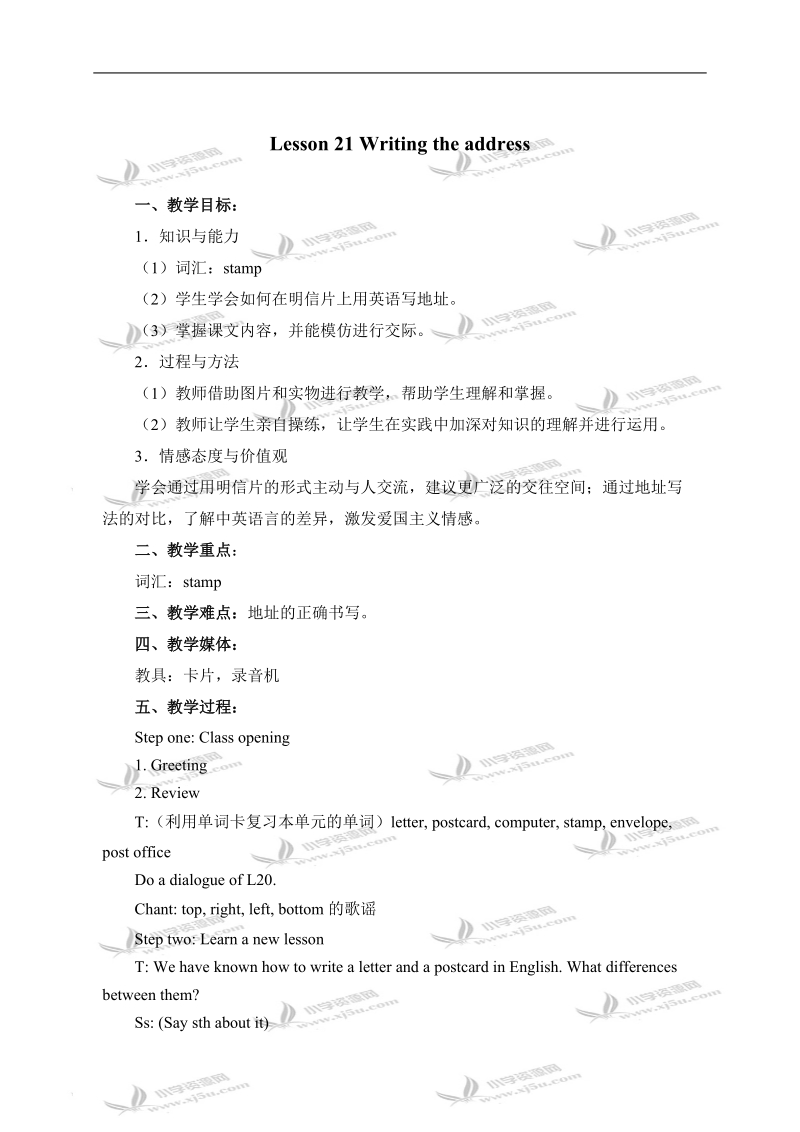 （冀教版）五年级英语下册教案 unit3 lesson21（1）.doc_第1页