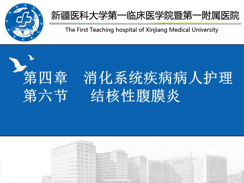 自学结核性腹膜炎ppt模板.ppt_第1页