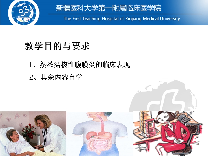 自学结核性腹膜炎ppt模板.ppt_第3页