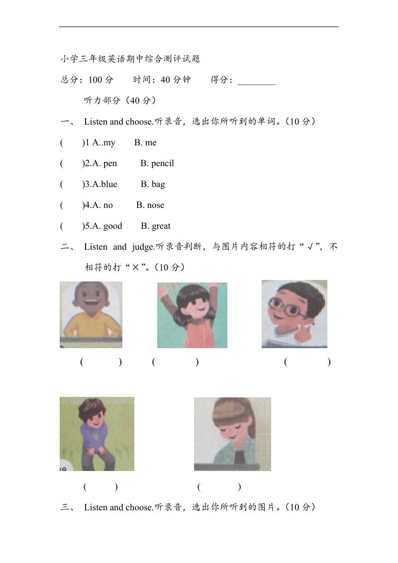 （人教pep）学年三年级英语上册期中测试题有听力材料.doc_第1页