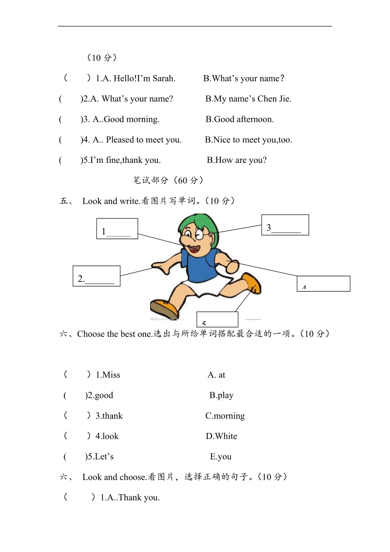 （人教pep）学年三年级英语上册期中测试题有听力材料.doc_第3页