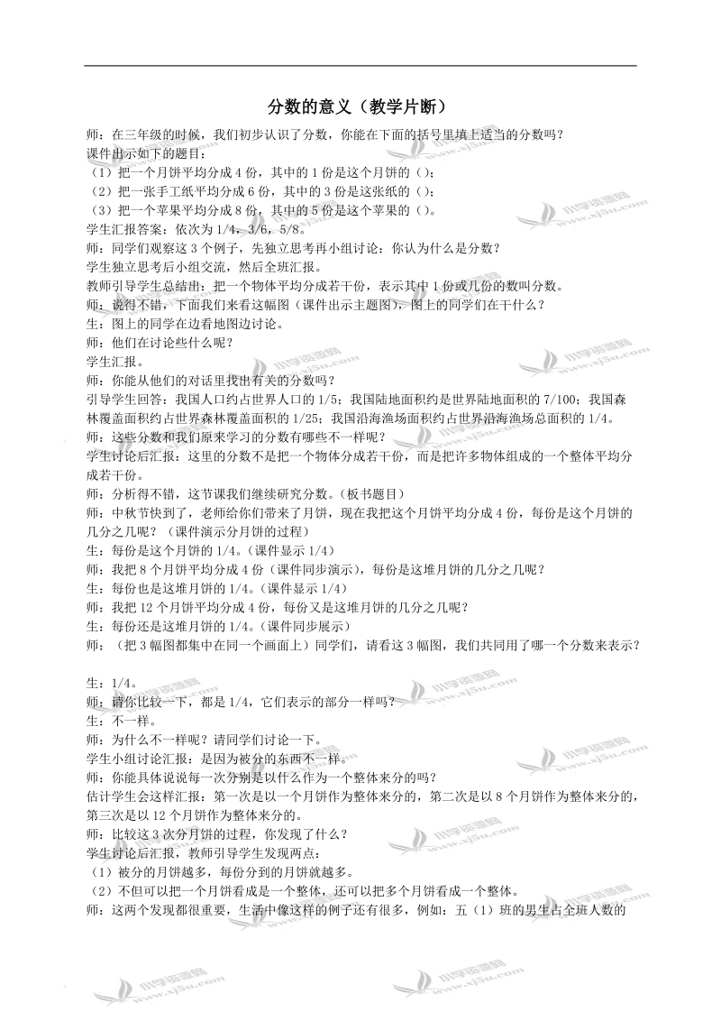 （西师大版）五年级下册数学教案 分数的意义（教学片断）.doc_第1页