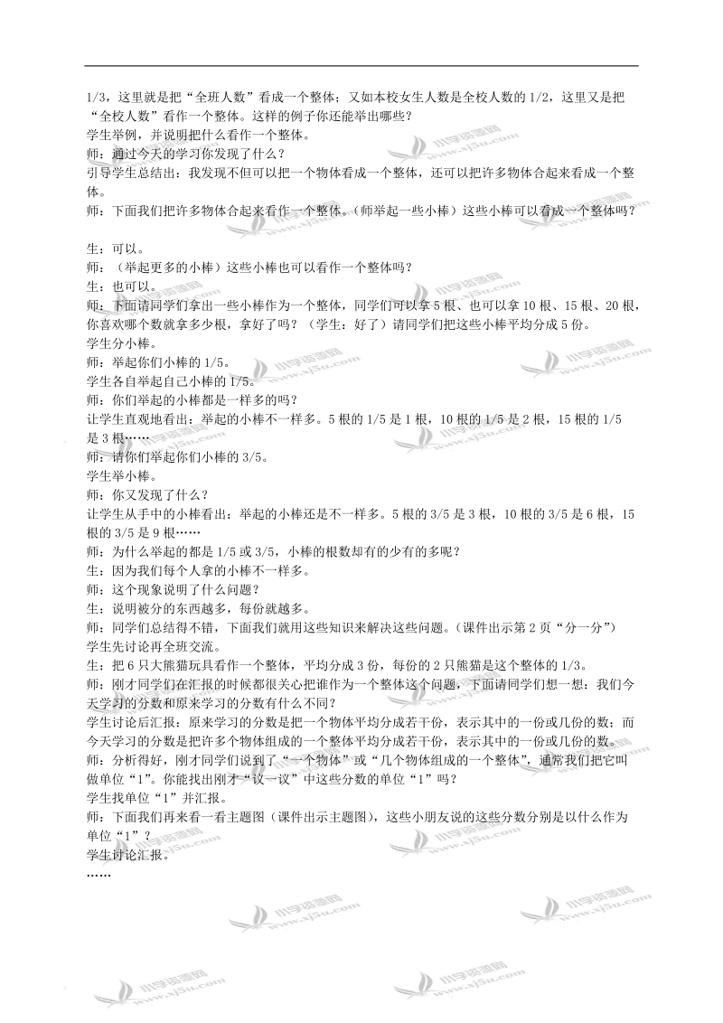 （西师大版）五年级下册数学教案 分数的意义（教学片断）.doc_第2页