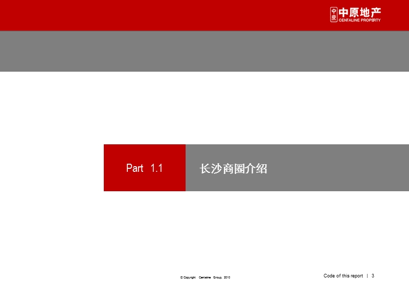 2011年长沙商业房地产市场分析报告（58页）.ppt_第3页