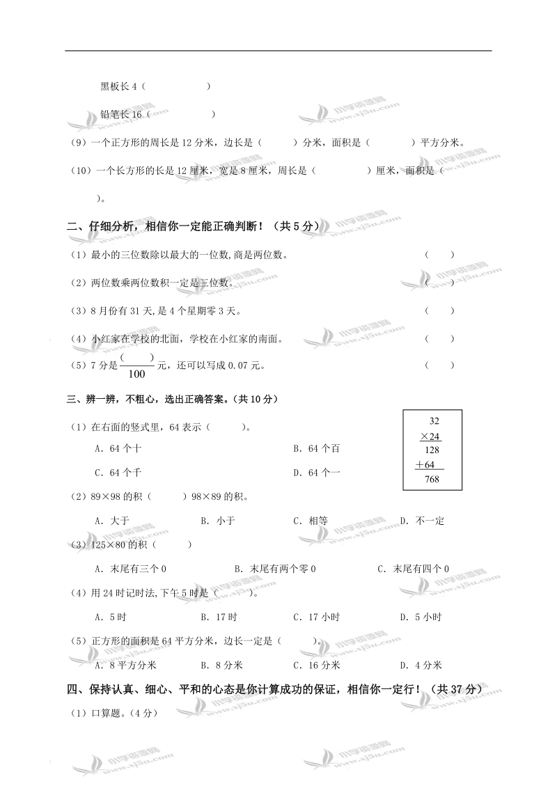 湖北省孝感市三年级数学期末质量检测.doc_第2页