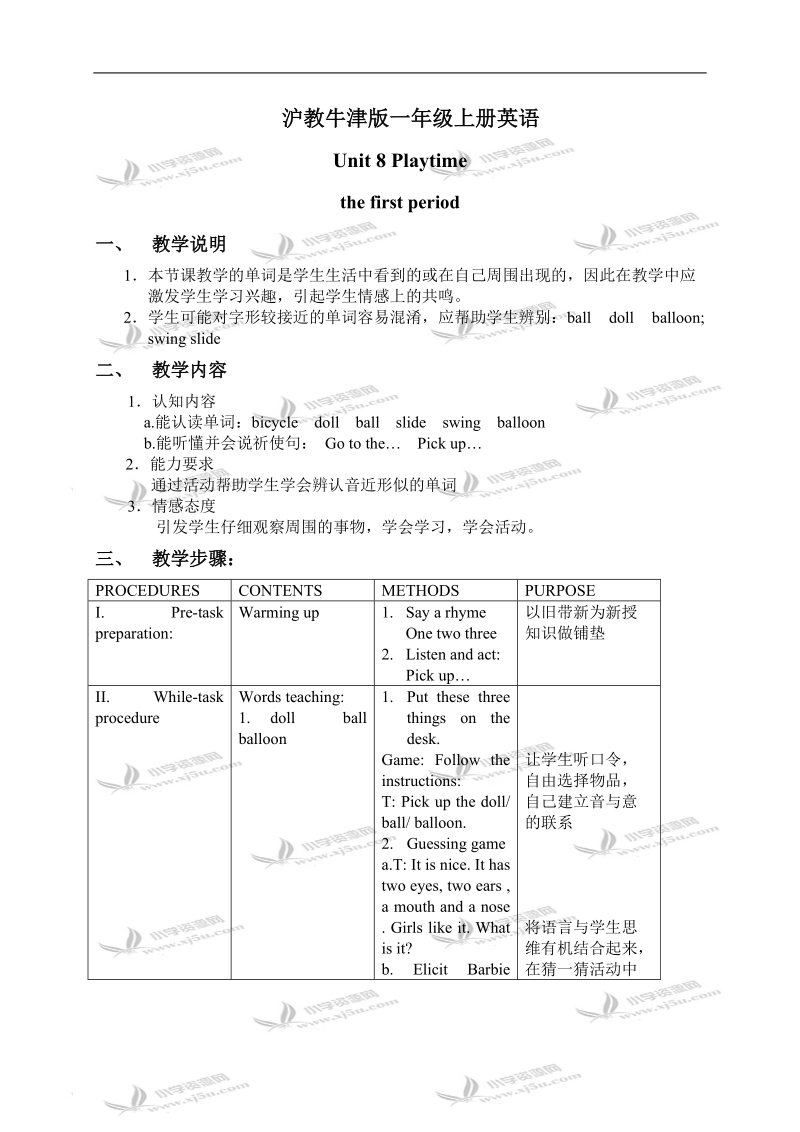 （沪教牛津版）一年级英语上册教案 unit 8 period 1.doc_第1页